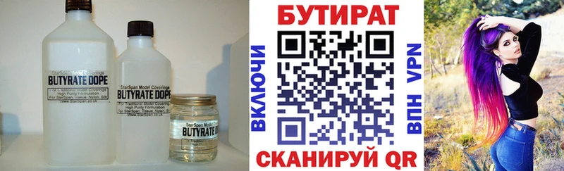 Бутират бутик Купить закладки Рыльск