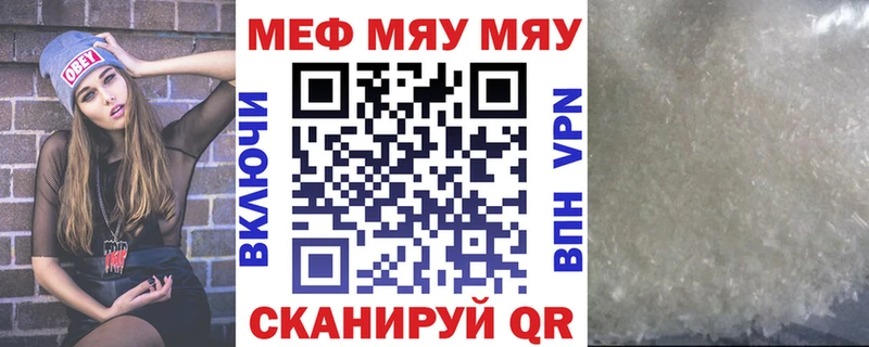 МЯУ-МЯУ VHQ Купить закладки Рыльск